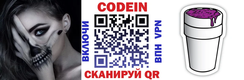 Codein Purple Drank  Купить  Белоярский 