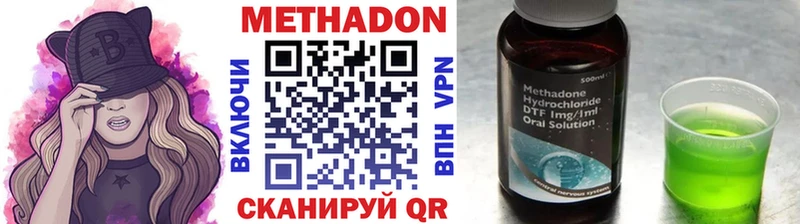 Метадон methadone  Купить закладки  Белоярский 